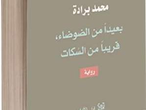 صدور 3 روايات تاريخية في المغرب<!--:en-->صدور 3 روايات تاريخية في المغرب