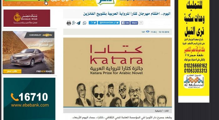 اليوم.. اختتام مهرجان كتارا للرواية العربية بتتويج الفائزين