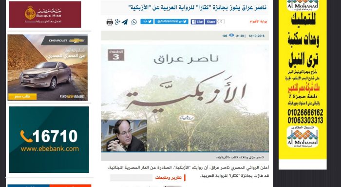 ناصر عراق يفوز بجائزة “كتارا” للرواية العربية عن “الأزبكية”