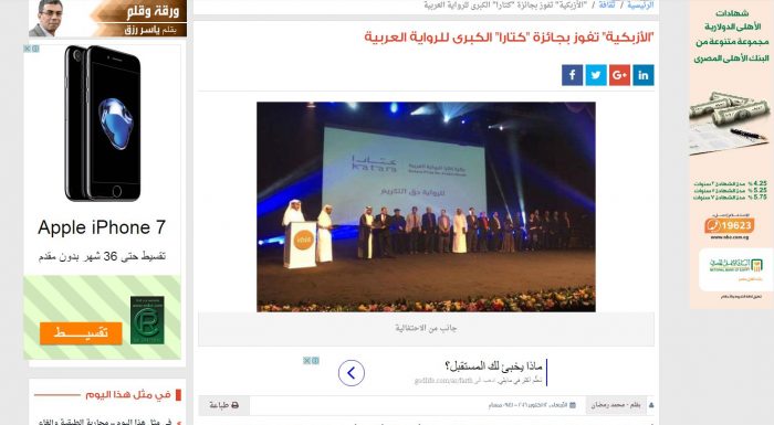 “الأزبكية” تفوز بجائزة “كتارا” الكبرى للرواية العربية