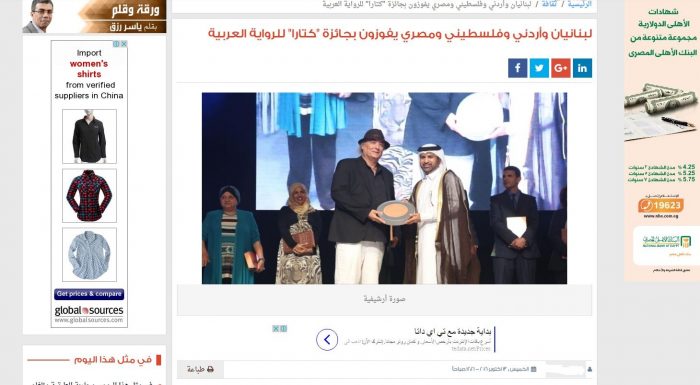 لبنانيان وأردني وفلسطيني ومصري يفوزون بجائزة “كتارا” للرواية العربية