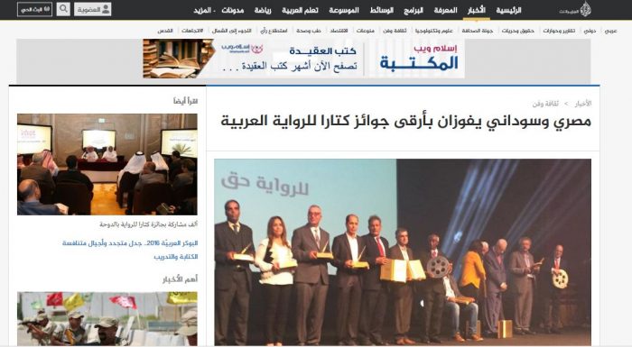 مصري وسوداني يفوزان بأرقى جوائز كتارا للرواية العربية