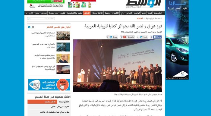 فوز عراق ونصر الله بجوائز كتارا للرواية العربية
