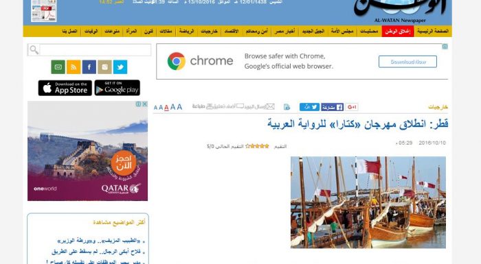 انطلاق مهرجان “كتارا” للرواية العربية