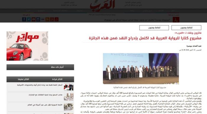 مشروع كتارا للرواية العربية قد اكتمل بإدراج النقد ضمن هذه الجائزة
