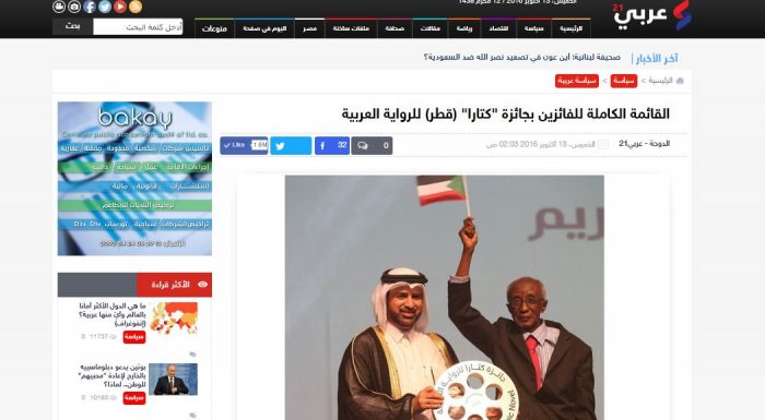 القائمة الكاملة للفائزين بجائزة “كتارا” (قطر) للرواية العربية