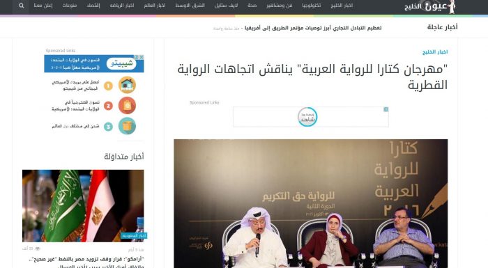 “مهرجان كتارا للرواية العربية” يناقش اتجاهات الرواية القطرية