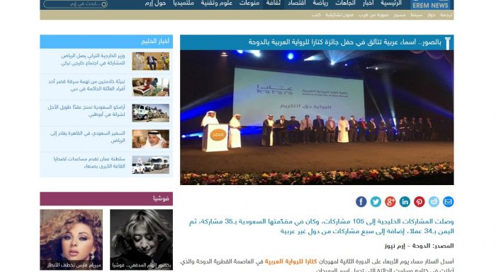 أسماء عربية تتألق في حفل جائزة كتارا للرواية العربية بالدوحة