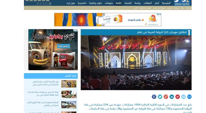 انطلاق مهرجان كتارا للرواية العربية في قطر
