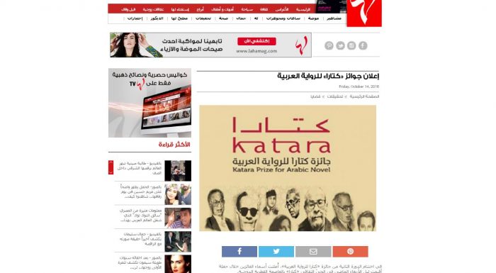 إعلان جوائز “كتارا” للرواية العربية