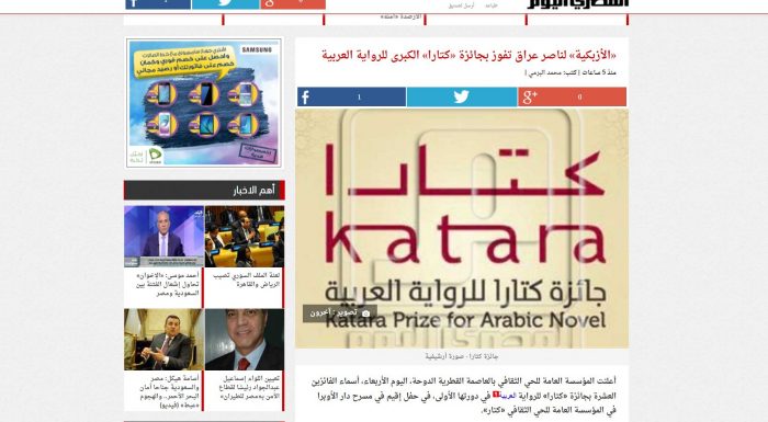 “الأزبكية” لناصر عراق تفوز بجائزة “كتارا” الكبرى للرواية العربية
