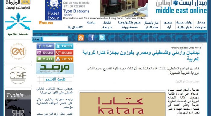 لبنانيان وأردني وفلسطيني ومصري يفوزون بجائزة كتارا للرواية العربية