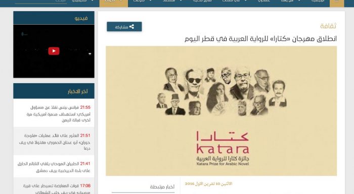 انطلاق مهرجان “كتارا” للرواية العربية في قطر اليوم