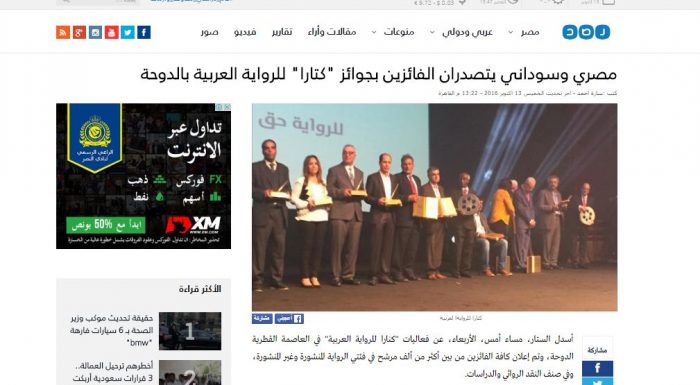 مصري وسوداني يتصدران الفائزين بجوائز “كتارا” للرواية العربية بالدوحة