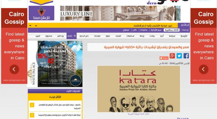مصر والسودان يتصدران ترشيحات جائزة “كتارا” للرواية العربية