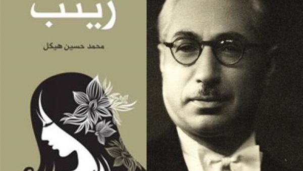 محمد حسين هيكل.. صاحب أول رواية عربية لم ينسبها لنفسه
