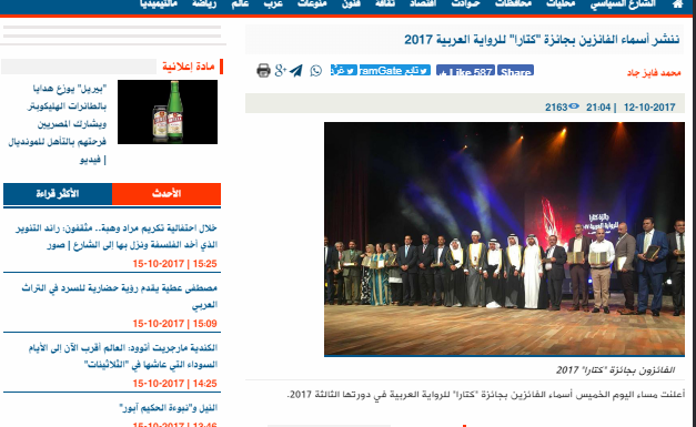 ننشر أسماء الفائزين بجائزة “كتارا” للرواية العربية 2017