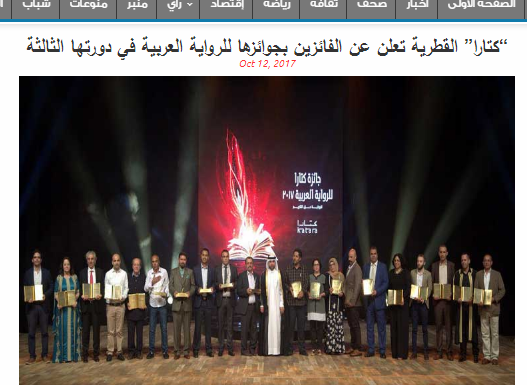 “كتارا” تعلن عن الفائزين بجوائزها للرواية العربية في دورتها الثالثة
