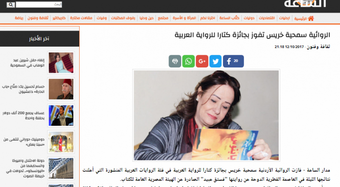 الروائية سمحية خريس تفوز بجائزة كتارا للرواية العربية