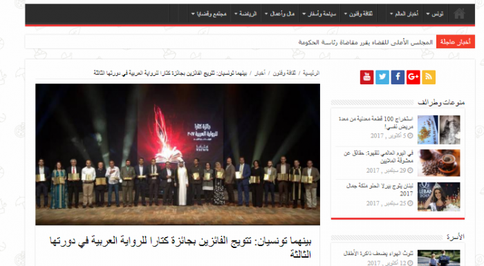 بينهما تونسيان: تتويج الفائزين بجائزة كتارا للرواية العربية في دورتها الثالثة