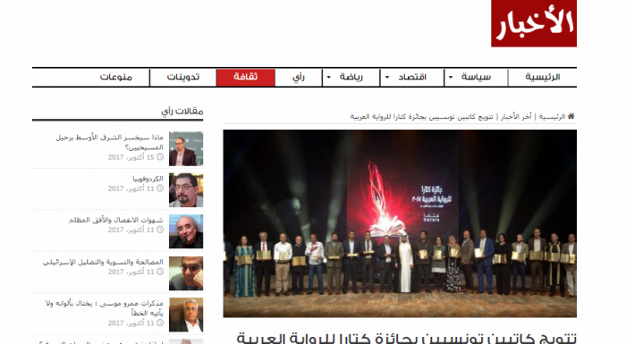 تتويج كاتبين تونسيين بجائزة كتارا للرواية العربية