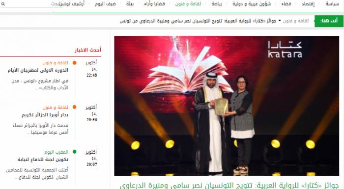 جوائز «كتارا» للرواية العربية: تتويج التونسيان نصر سامي ومنيرة الدرعاوي من تونس