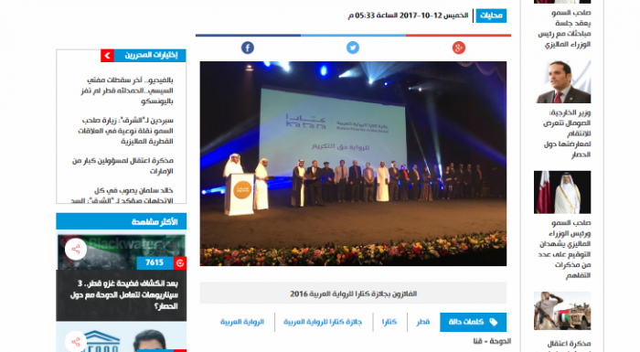 انطلاق مهرجان جائزة “كتارا للرواية العربية”