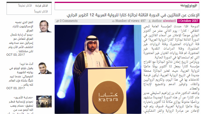 الإعلان عن الفائزين في الدورة الثالثة لجائزة كتارا للرواية العربية 12 أكتوبر