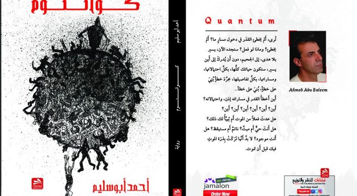 «كوانتوم».. رواية جديدة لأحمد أبو سليم