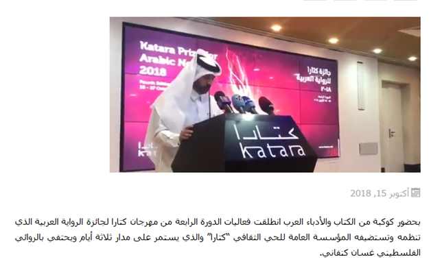 افتتاح مهرجان جائزة كتارا للرواية العربية