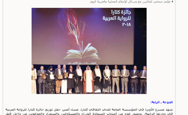 20 فائزاً بجائزة كتارا للرواية العربية