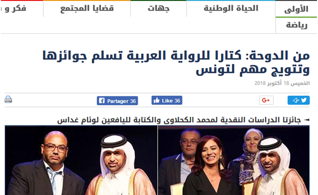 من الدوحة: كتارا للرواية العربية تسلم جوائزها وتتويج مهم لتونس