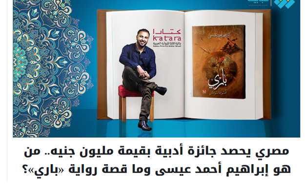 مصري يحصد جائزة أدبية بقيمة مليون جنيه.. من هو إبراهيم أحمد عيسى وما قصة رواية «باري»؟