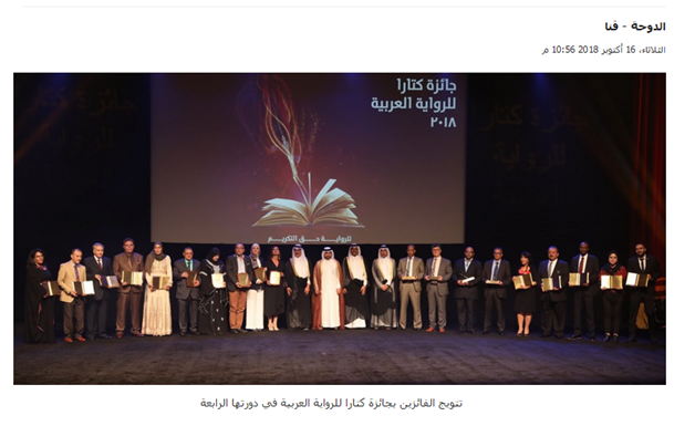 تتويج الفائزين بجائزة كتارا للرواية العربية في دورتها الرابعة