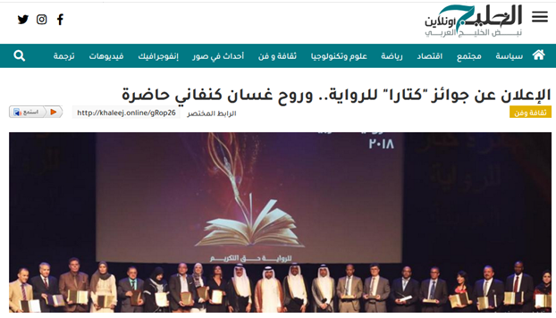 الإعلان عن جوائز “كتارا” للرواية.. وروح غسان كنفاني حاضرة