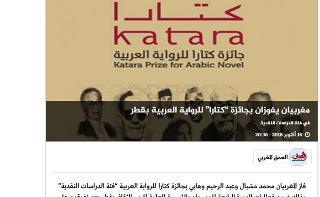 مغربيان يفوزان بجائزة “كتارا” للرواية العربية بقطر