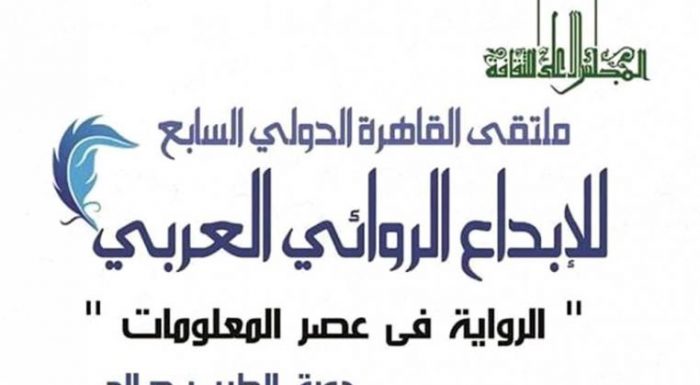 انطلاق الملتقى الدولي السابع للرواية العربية 20 أبريل