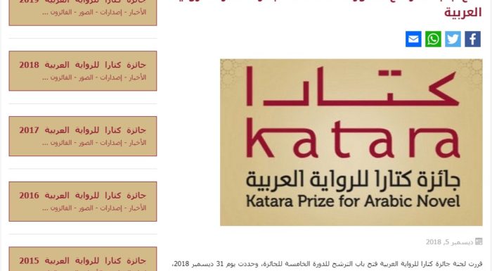 فتح باب الترشح للدورة الخامسة لجائزة كتارا للرواية العربية