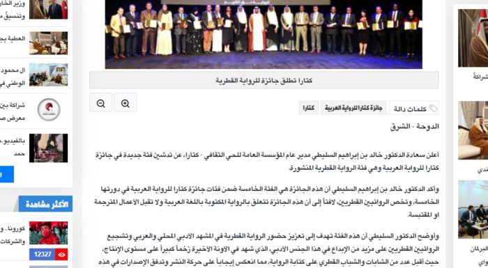 “كتارا” تطلق جائزة للرواية القطرية