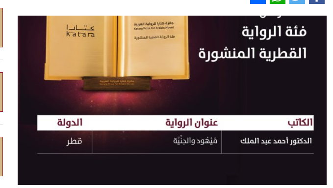الدكتور أحمد عبد الملك يفوز بجائزة كتارا فئة الرواية القطرية المنشورة