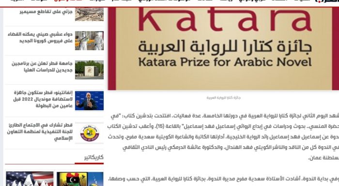 تواصل فعاليات مهرجان جائزة كتارا للرواية العربية