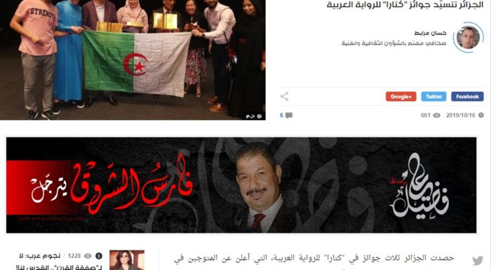 الجزائر تتسيّد جوائز “كتارا” للرواية العربية