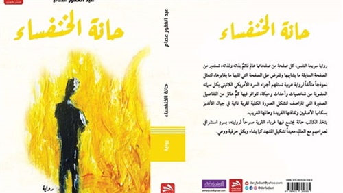«حانة الخنفساء».. رواية جديدة للكاتب عبد الغفور عصام