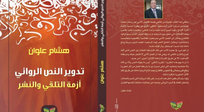«تدوير النص الروائى.. أزمة التلقى والنشر».. كتاب جديد للكاتب هشام علوان