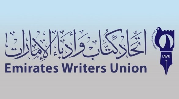 «اتحاد الكتاب» يستعرض تطور الرواية الإماراتية